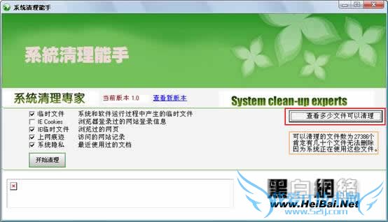 系统清理能手完全使用教程
