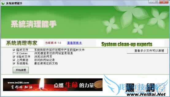 系统清理能手完全使用教程 三联教程
