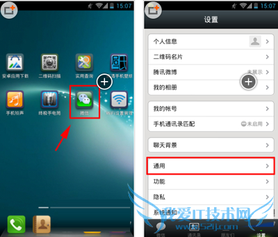 微信听筒模式怎么切换?切换微信听筒模式的图文教程