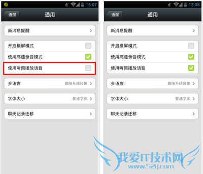微信听筒模式怎么切换?切换微信听筒模式的图文教程