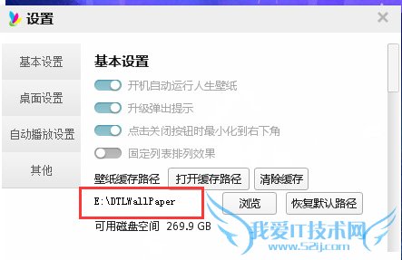 人生壁纸图片缓存在哪里