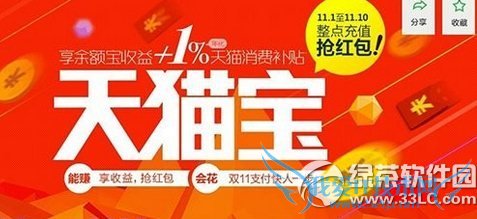 天猫宝怎么转到支付宝? 三联