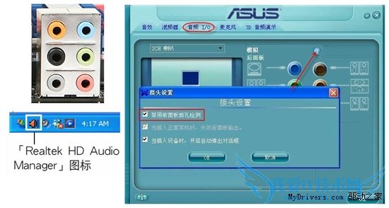 Realtek HD声卡前置面板音频设置教程