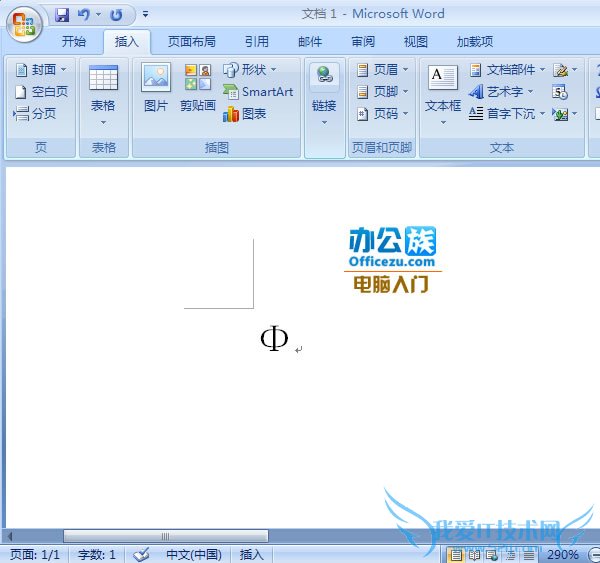Word中输入直径符号