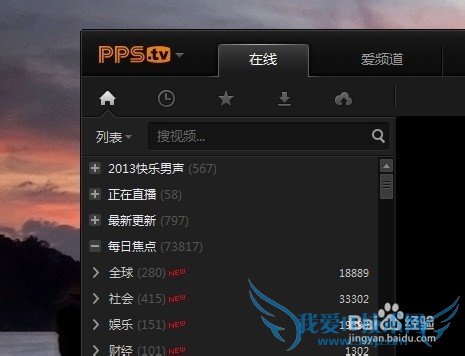 怎么关闭PPS开机自动启动设置 三联