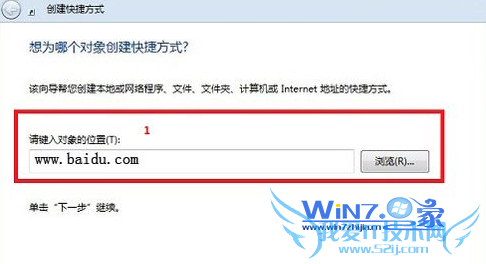 在“请键入的对象位置”输入网址