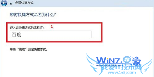 设置快捷方式名称