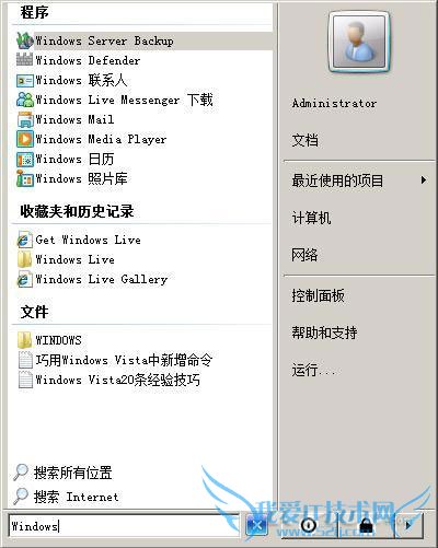 走进windows2008文件搜索功能的世界