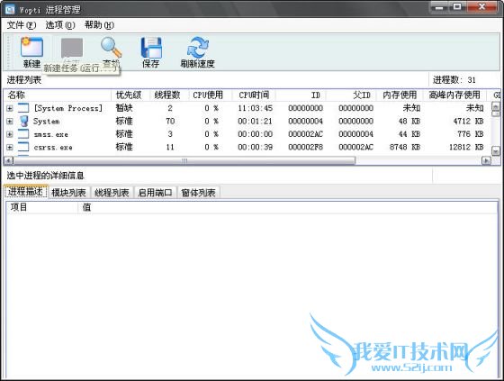 优化大师进程管理大师 三联