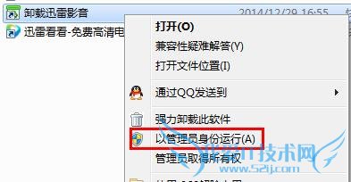 卸载系统软件时权限不够处理技巧 三联
