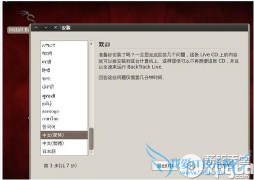 backtrack5װ̳ bt5ƽ̳̣أ