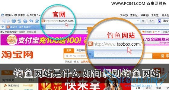 如何识别钓鱼网站 三联