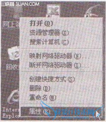 上网拨号连接图标不能显示的解决方法 三联