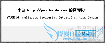 һнWARNING: malicious javascript detected on this domain 