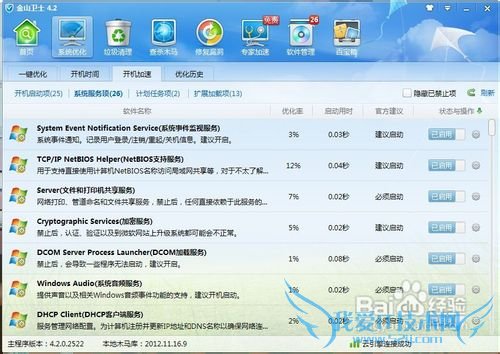 如何设置开机启动项