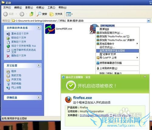 如何设置开机启动项