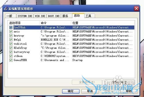如何设置开机启动项