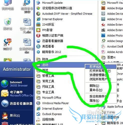 如何设置开机启动项