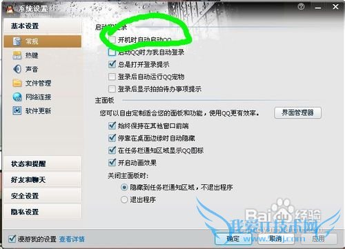 开机启动项怎么设置? 三联