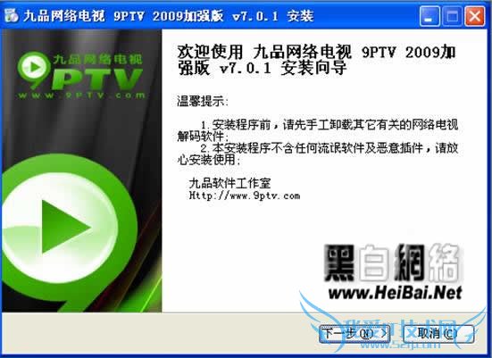 九品网络电视的完全使用指南 三联教程