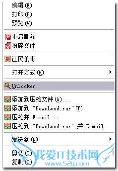 Unlocker 删除不能删除的文件 三联