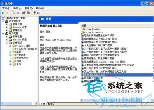WinXP限制用户调整桌面工具栏权限的方法