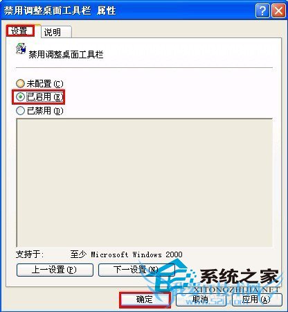 WinXP限制用户调整桌面工具栏权限的方法