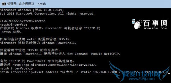 Win 7/8.10使用命令行配置IP教程 三联