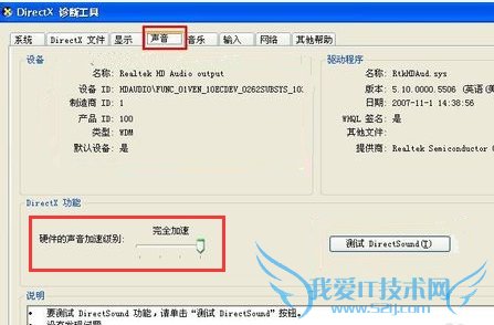 开启显卡和声卡的硬件加速 三联