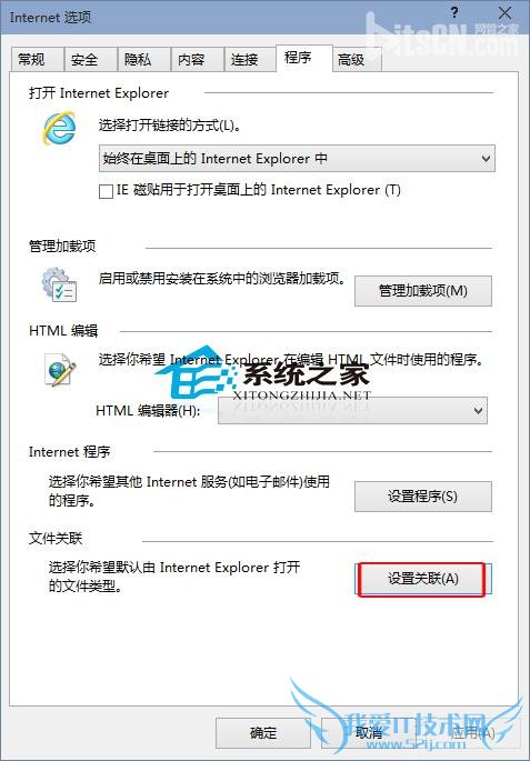 Win10设置IE浏览器关联的文件类型