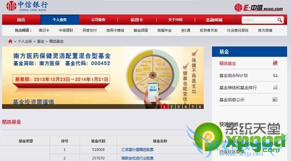 中信薪金宝怎么提现? 三联