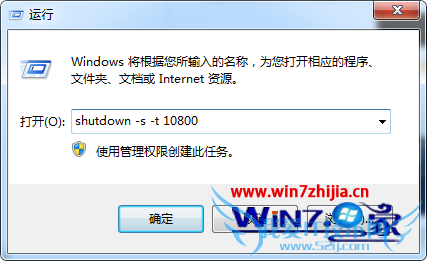 Win7定时关机命令 win7系统怎么设置定时关机