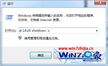 Win7定时关机命令 win7系统怎么设置定时关机