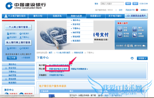 建设银行网银盾e路通使用方法