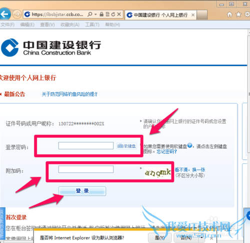 建设银行网银盾e路通使用方法