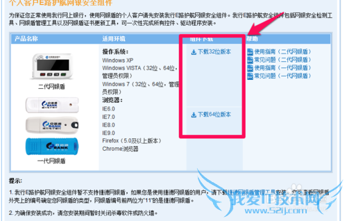 建设银行网银盾e路通使用方法