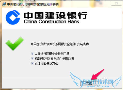 建设银行网银盾e路通使用方法