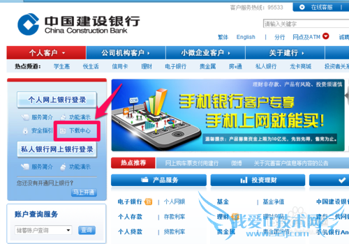 建设银行网银盾e路通如何使用 三联