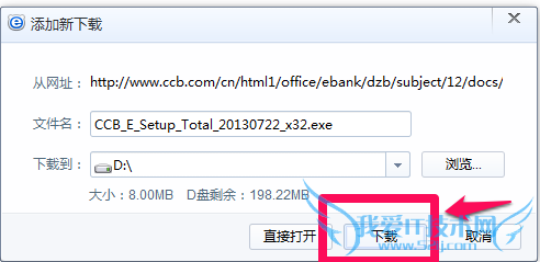 建设银行网银盾e路通使用方法