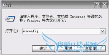 XP设置msconfig方法 三联教程