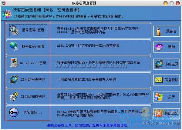 侠客密码查看器:快速找回密码 从此不再怕盗号者 三联教程