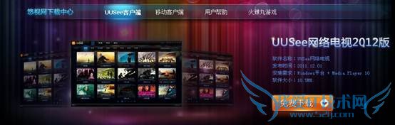 UUSee 2012Ӵȫ 