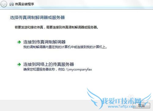 利用Windows发传真