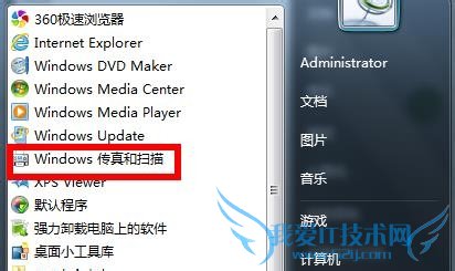 利用Windows发传真