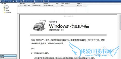 利用Windows发传真