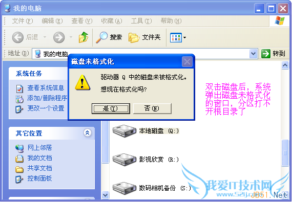 双击盘符提示格式化怎么办 三联