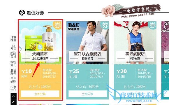 天猫超市优惠券怎么领取 天猫超市10元优惠券领取方法