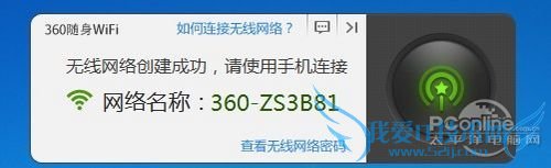 360随身WIFI是什么?手机免费上网图文教程