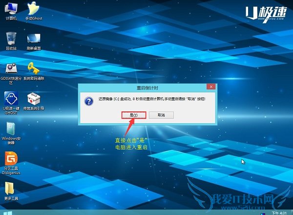 u盘怎么装XP系统 u极速一键u盘安装xp系统教程