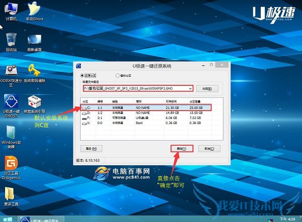 u盘怎么装XP系统 u极速一键u盘安装xp系统教程